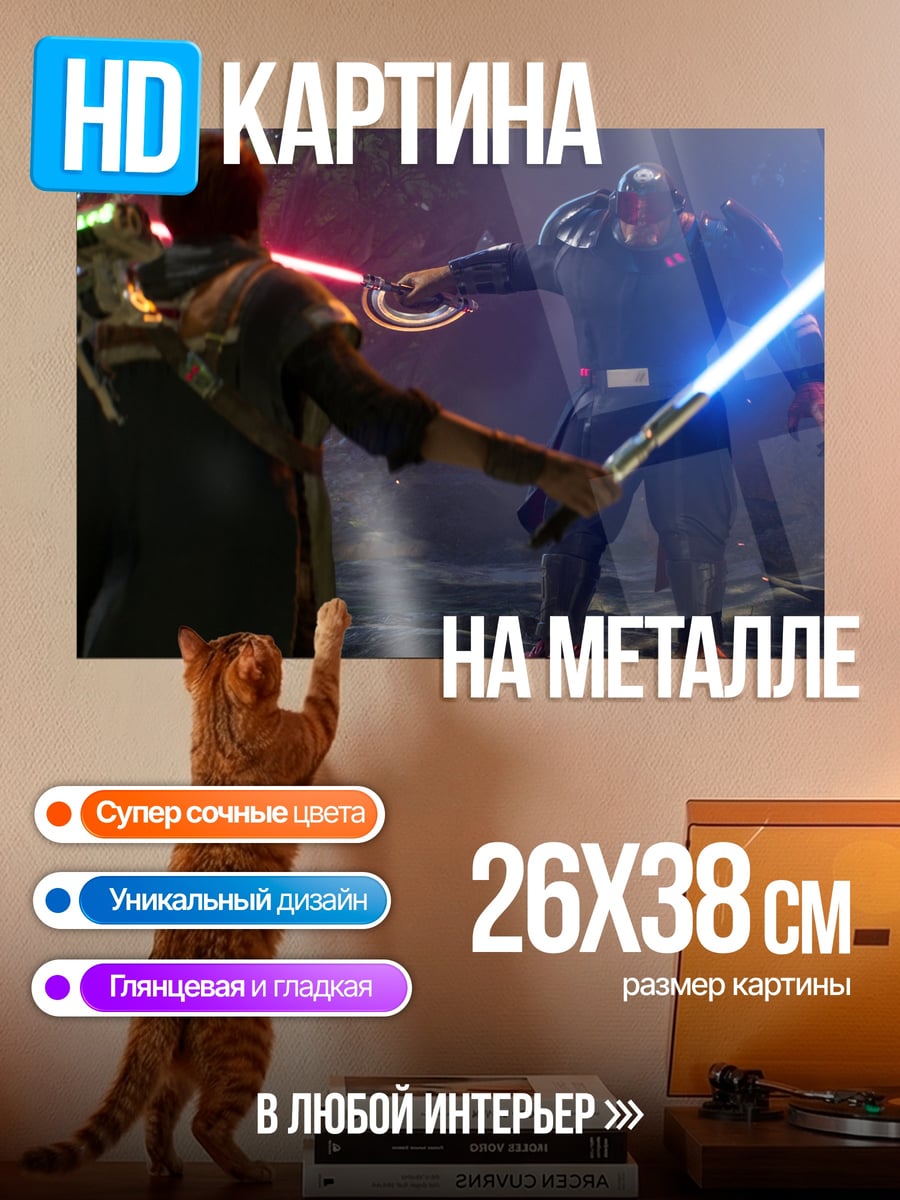 Картина на металле Битва световых мечей