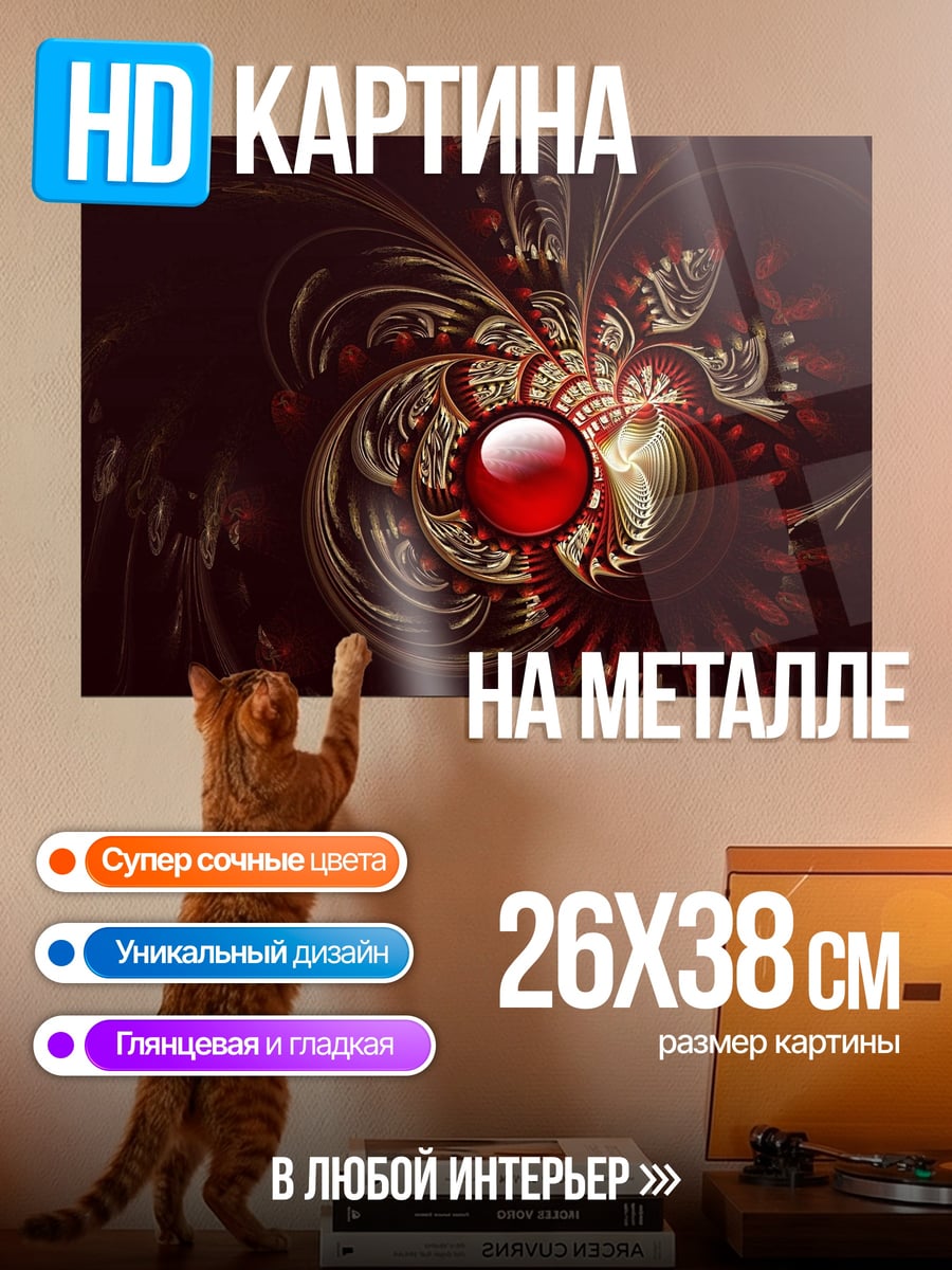 Картина на металле Красный кристалл