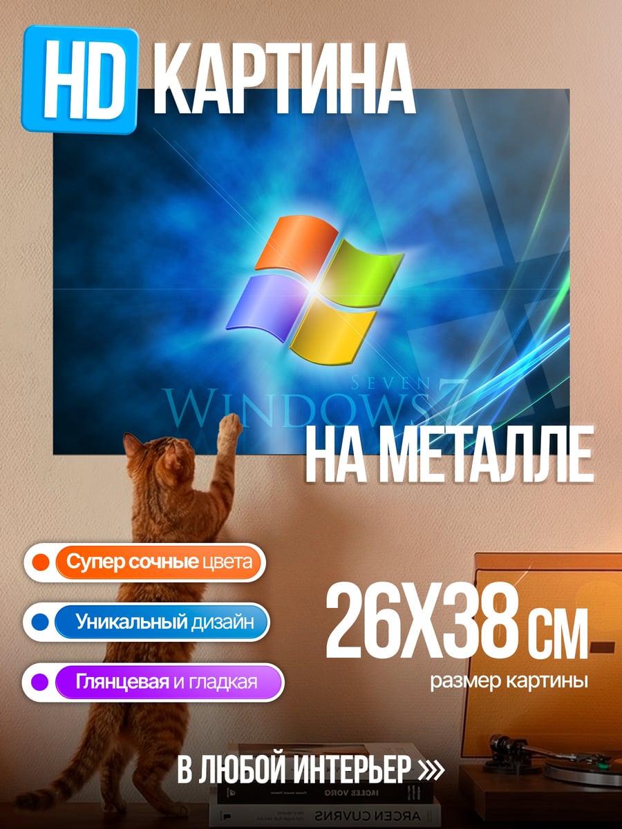 Картина на металле Логотип Windows 7