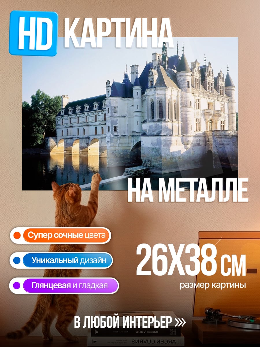 Картина на металле Замок на воде