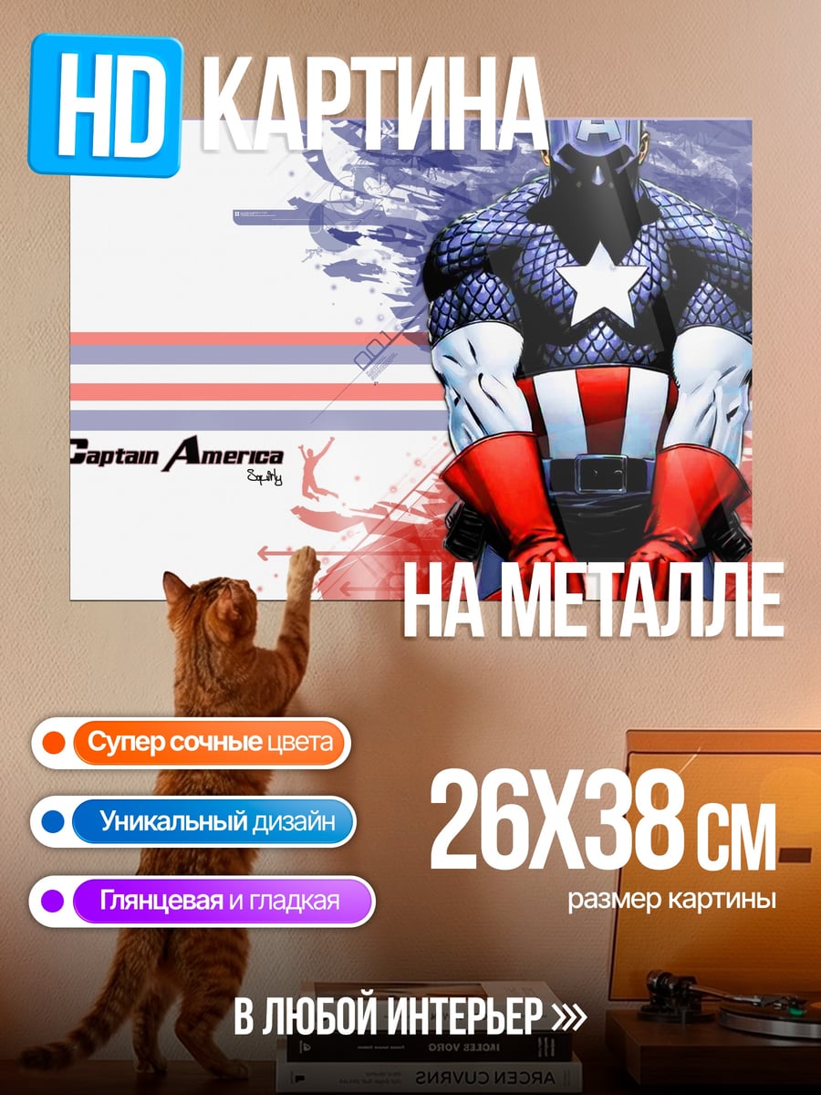 Картина на металле Капитан Америка