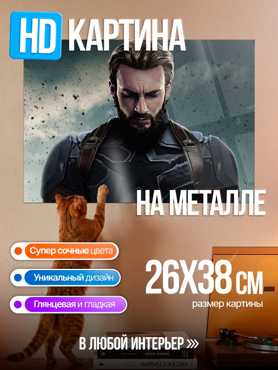 Картина на металле Капитан Америка