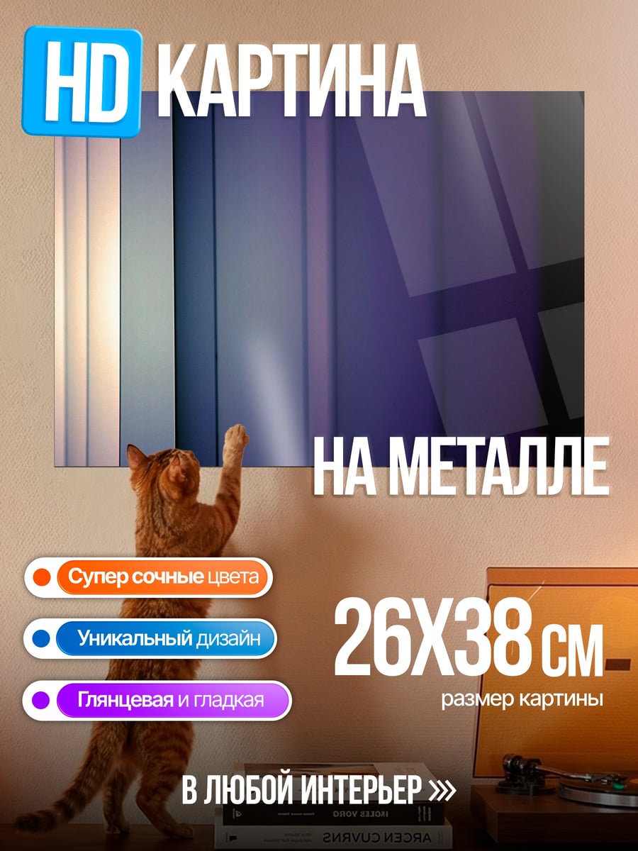Картина на металле Абстрактные полосы света