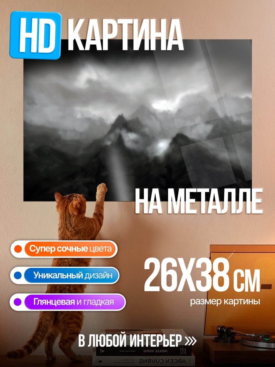 Картина на металле Туманные горы