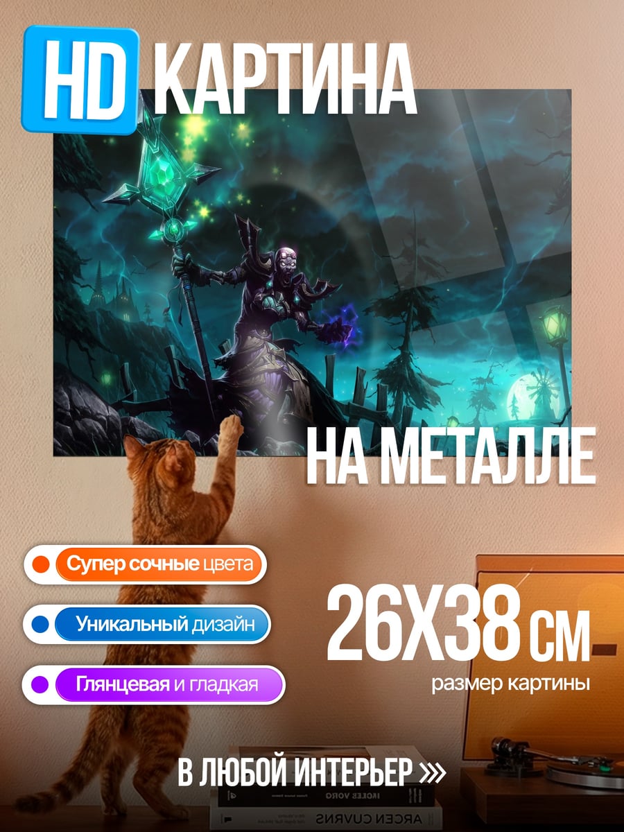 Картина на металле темный маг заклинатель