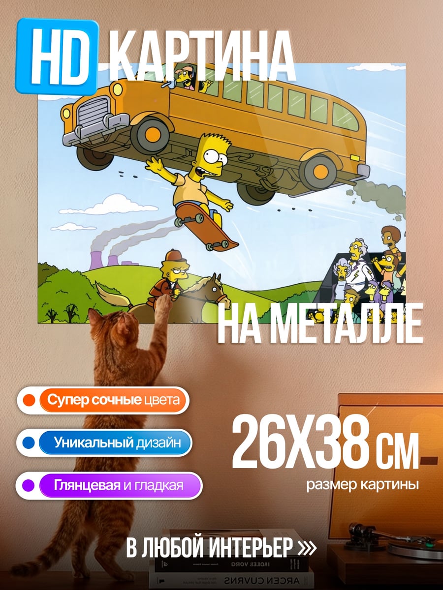 Картина на металле Барт Симпсон скейтборд
