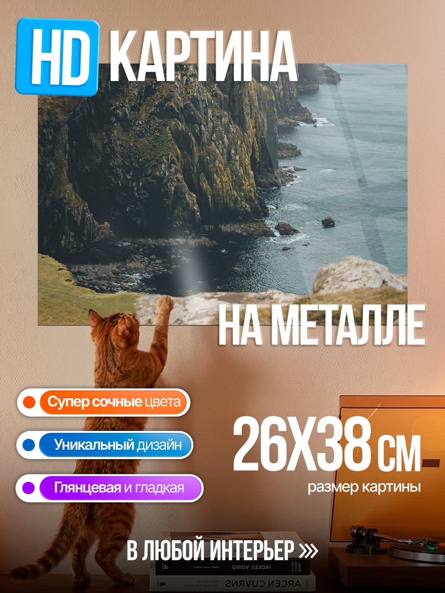 Картина на металле маяк на скале
