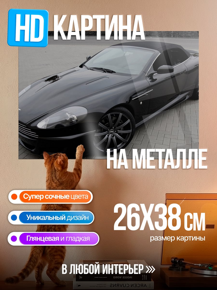 Картина на металле черный спорткар