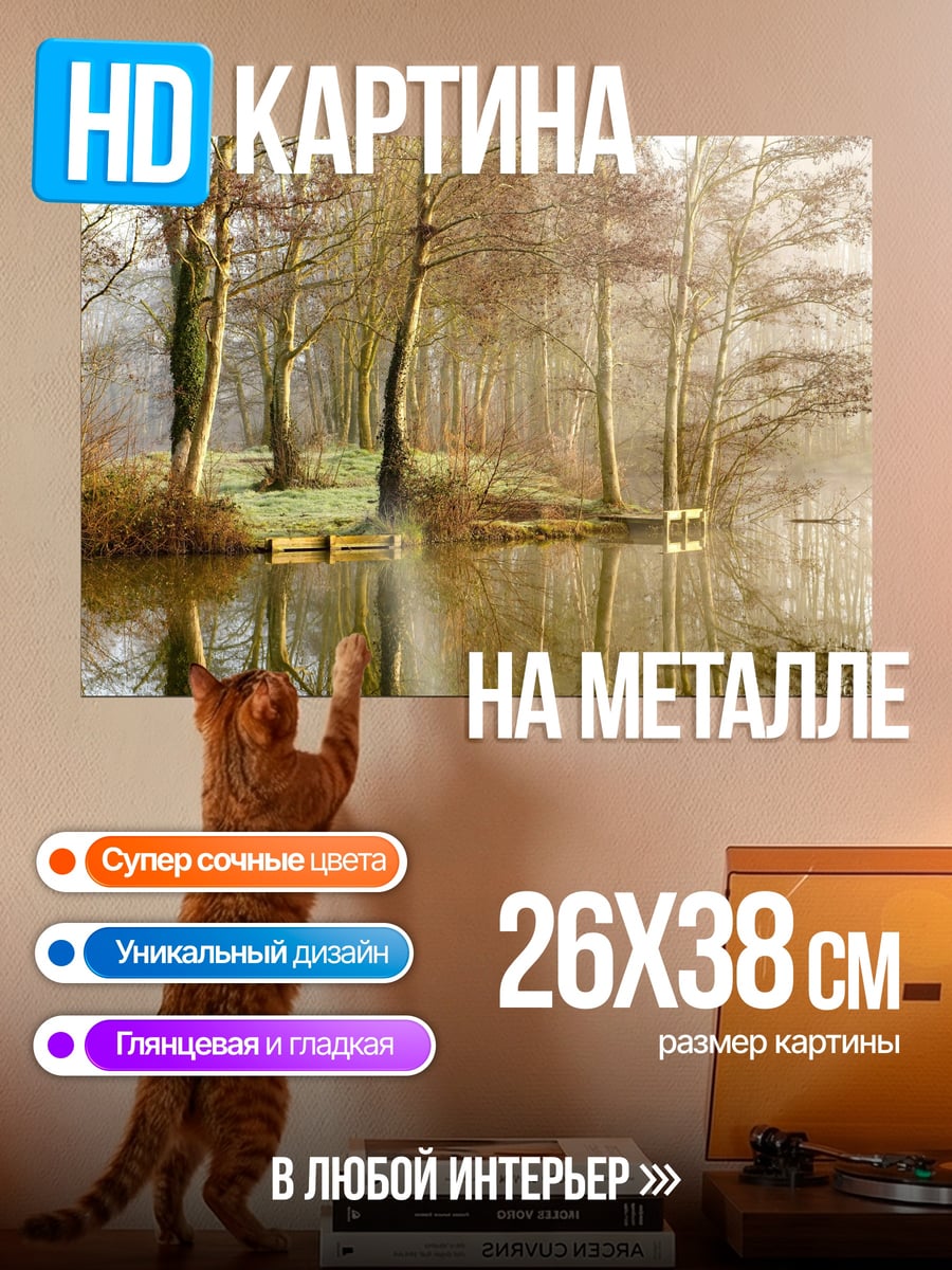 Картина на металле Осенний лес озеро