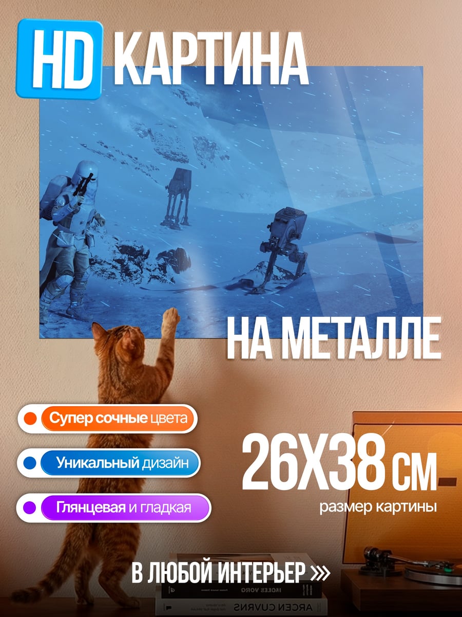 Картина на металле Затерянные в снегах