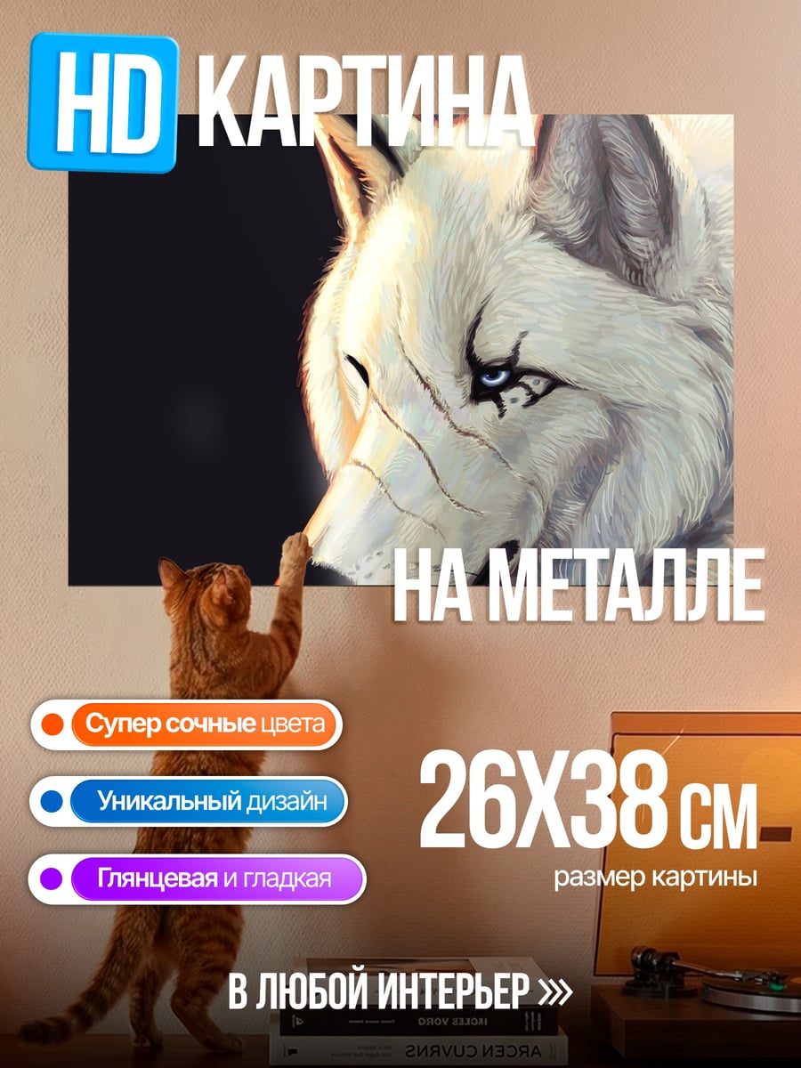 Картина на металле Белый волк