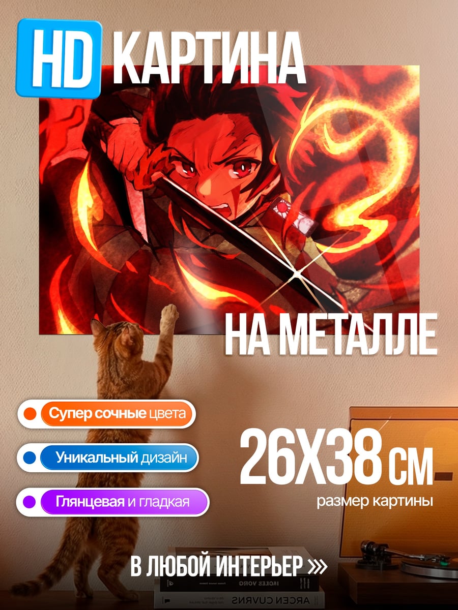 Картина на металле Огненный клинок