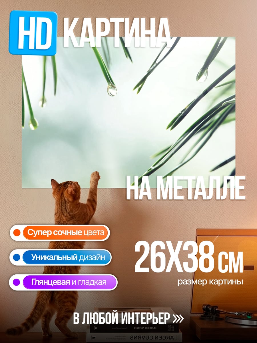 Картина на металле Капли на хвое