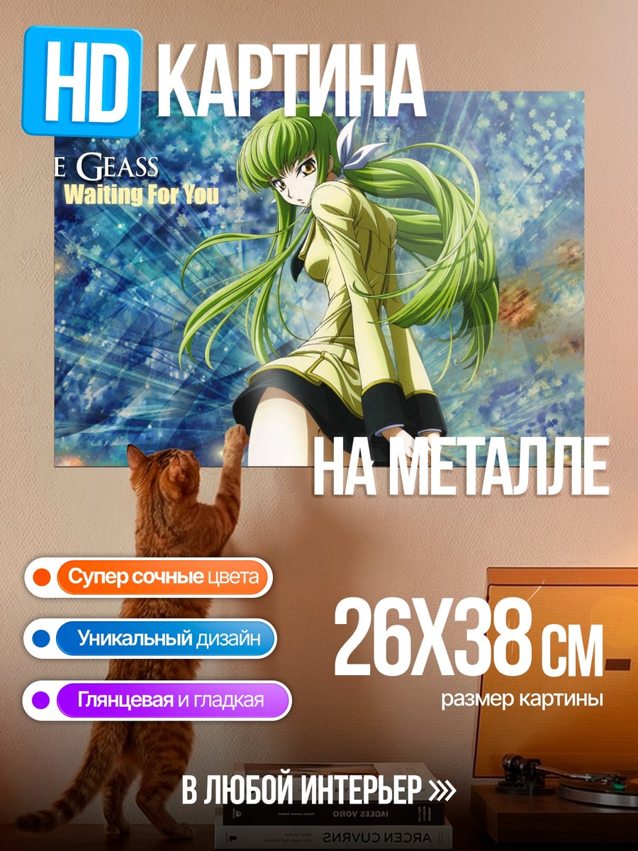 Картина на металле Code Geass