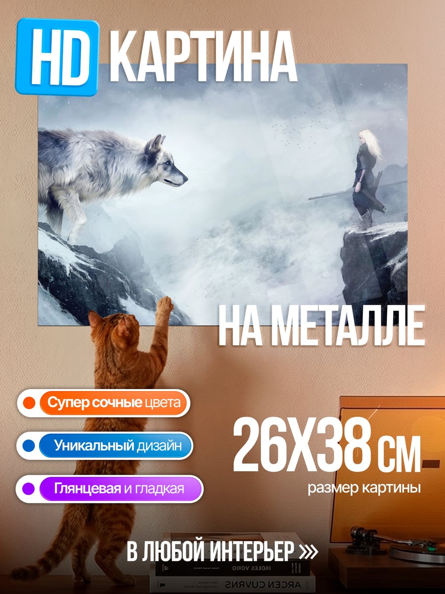 Картина на металле Волк и девушка