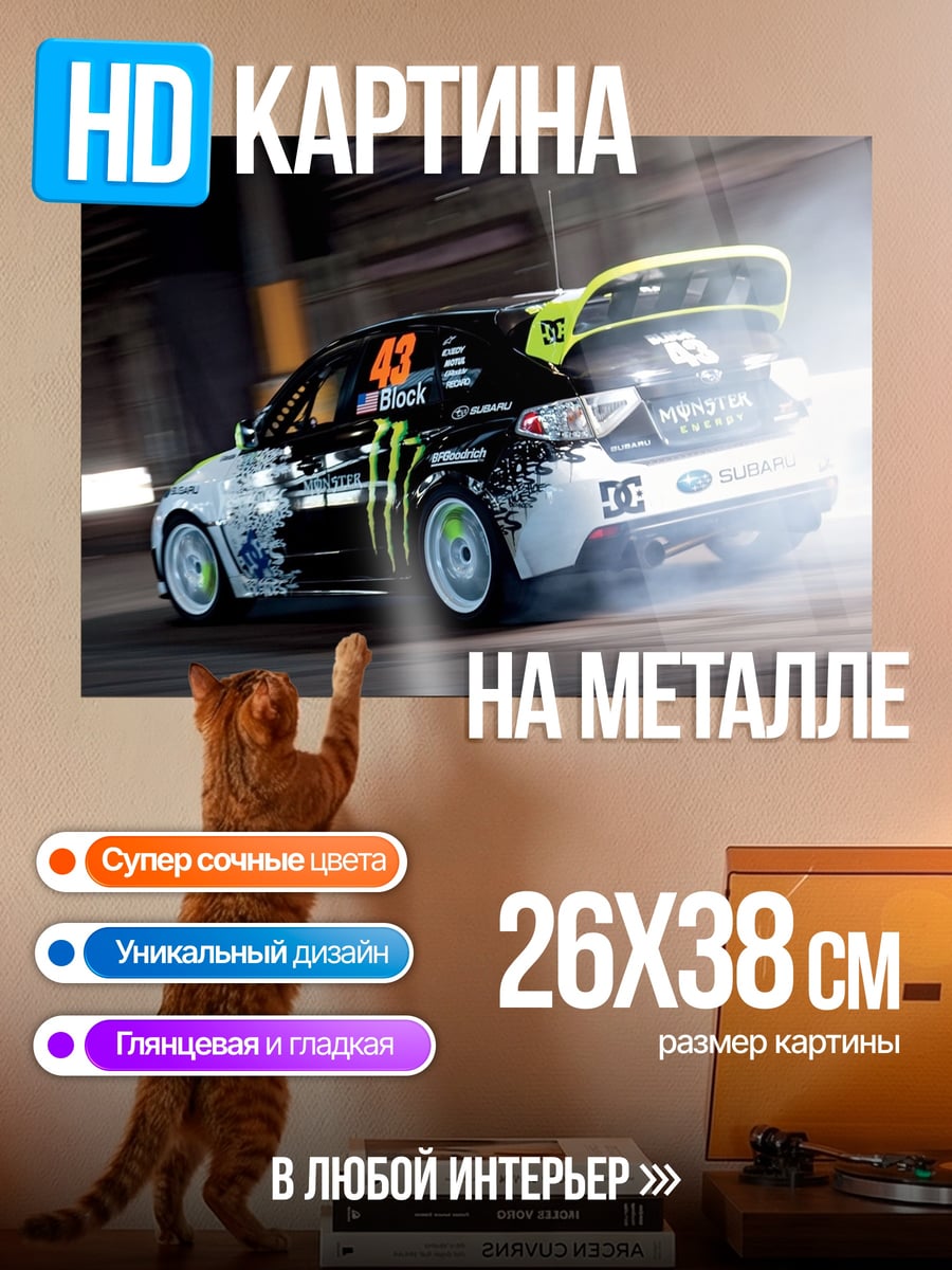 Картина на металле Дрифт на грани