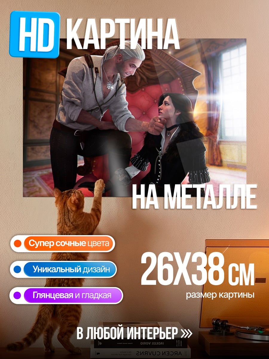 Картина на металле Геральт и Йен
