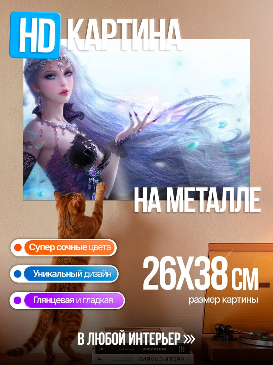 Картина на металле Ледяная принцесса