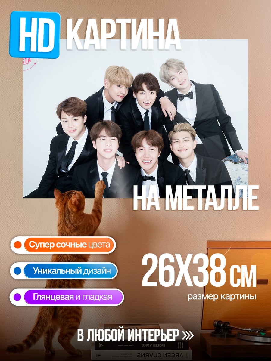 Картина на металле BTS в костюмах