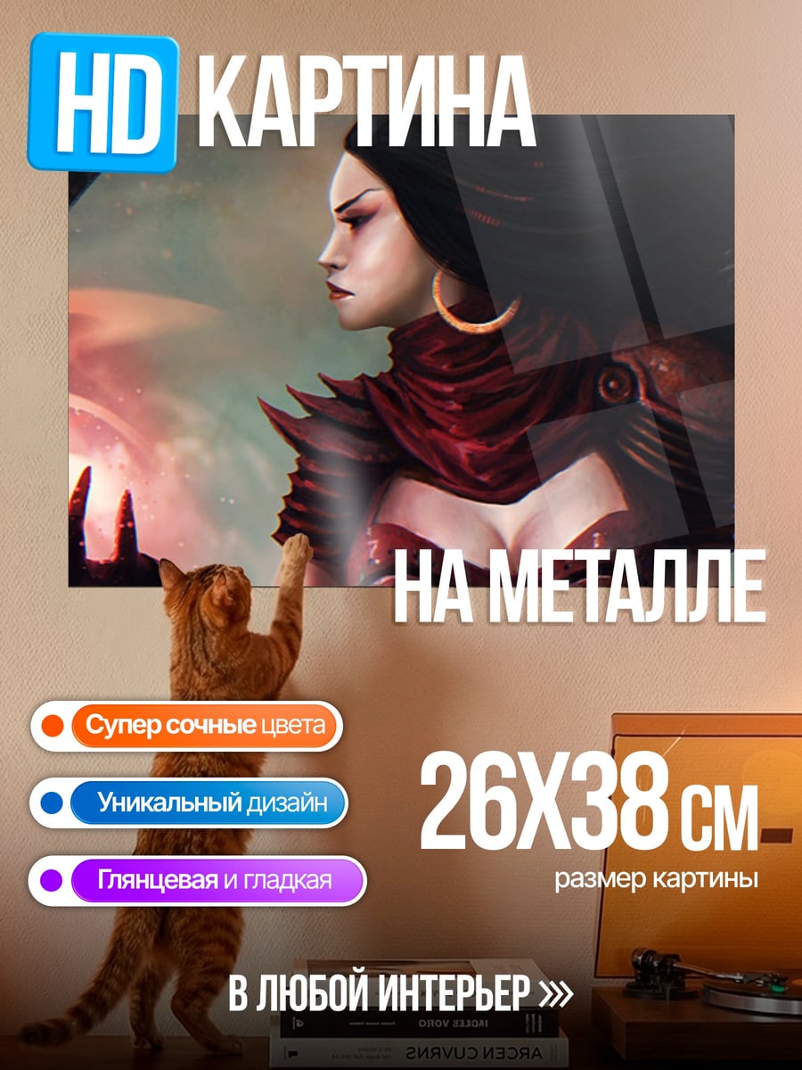 Картина на металле Темная колдунья