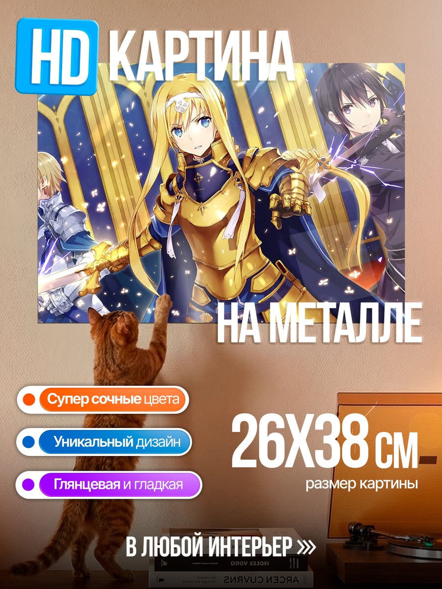 Картина на металле Герои Sword Art Online