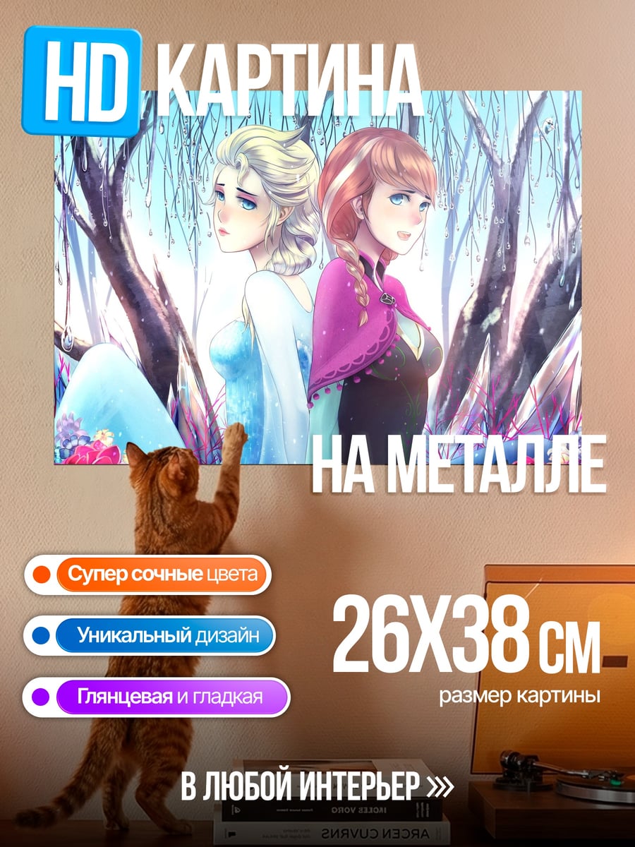 Картина на металле Эльза и Анна