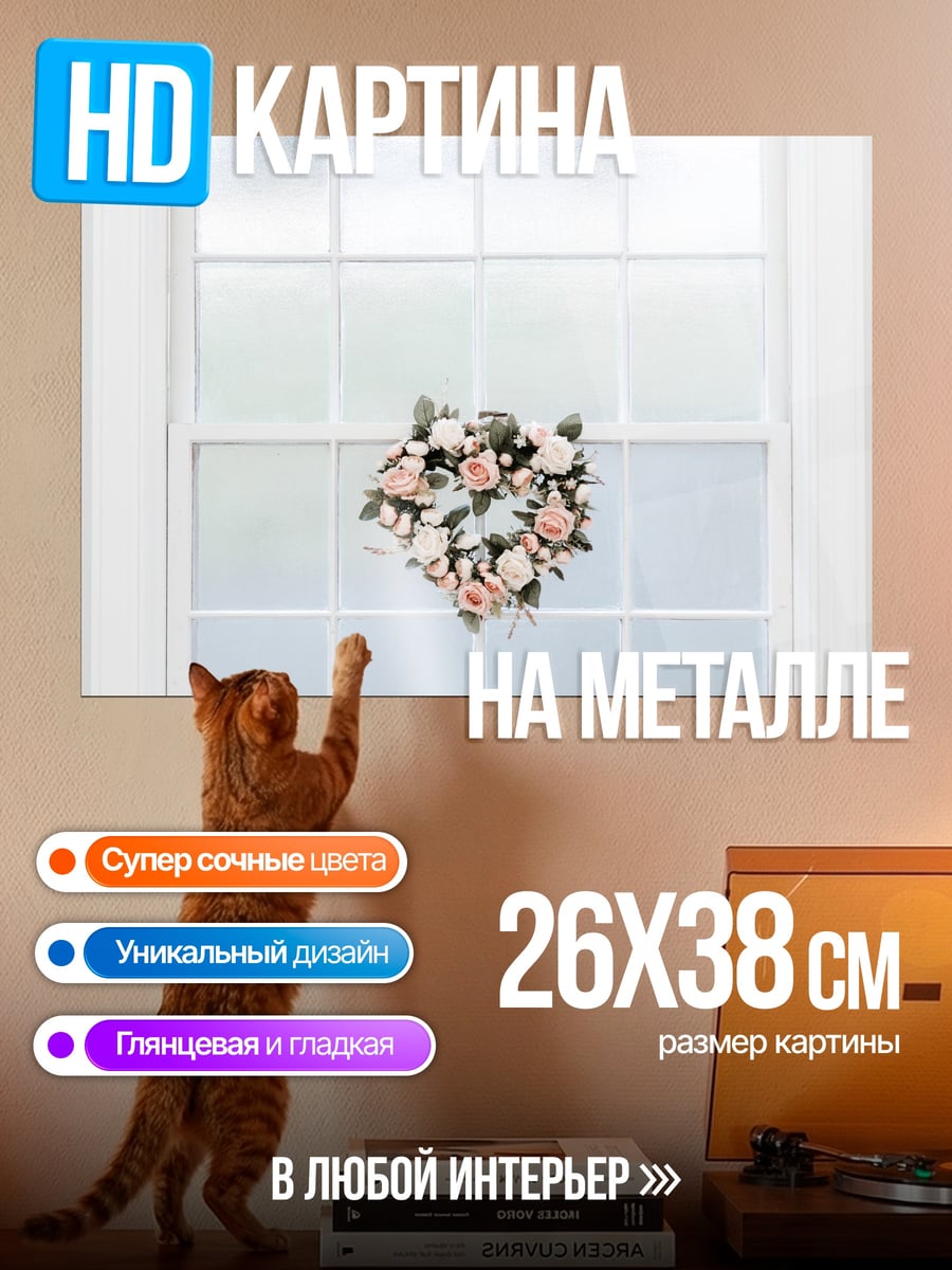 Картина на металле Букет цветов на окне