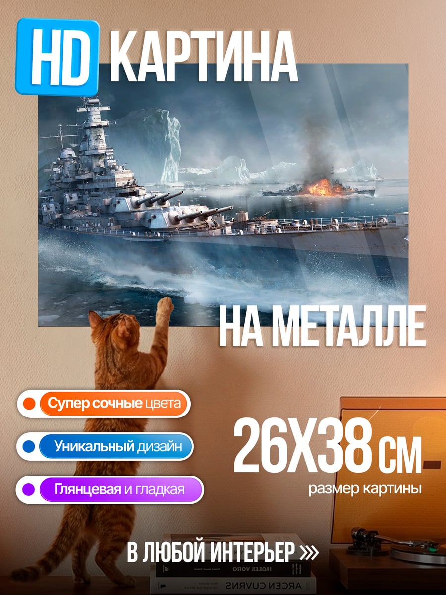 Картина на металле Битва кораблей