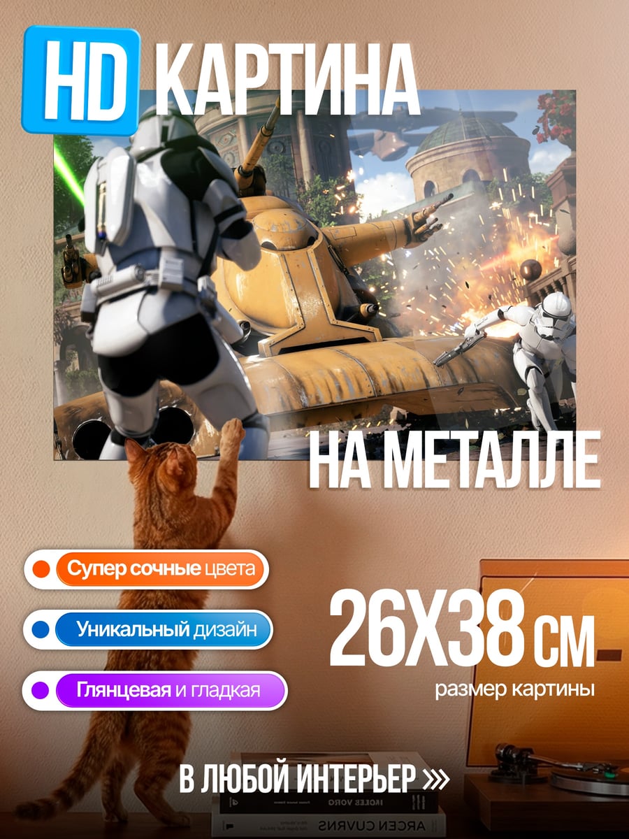 Картина на металле Звездные войны