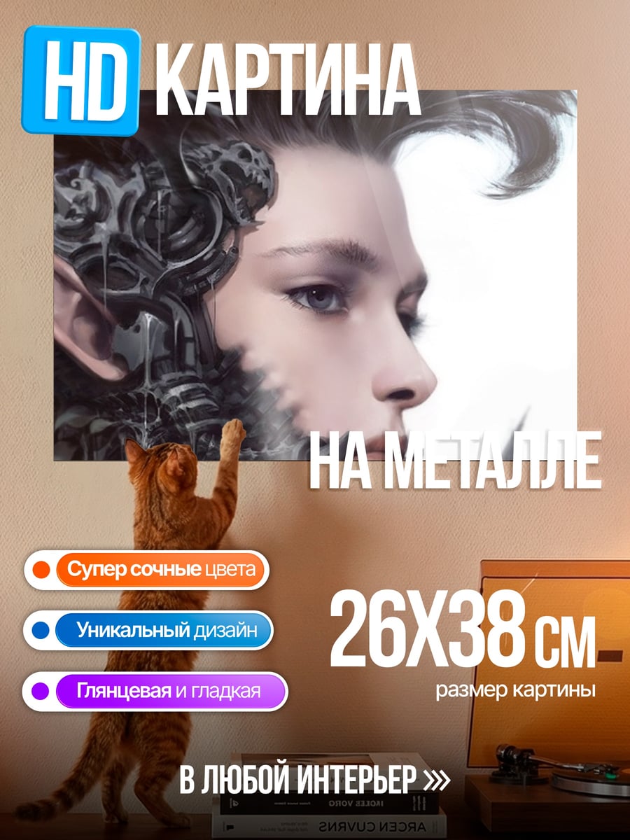 Картина на металле Кибернетический эльф