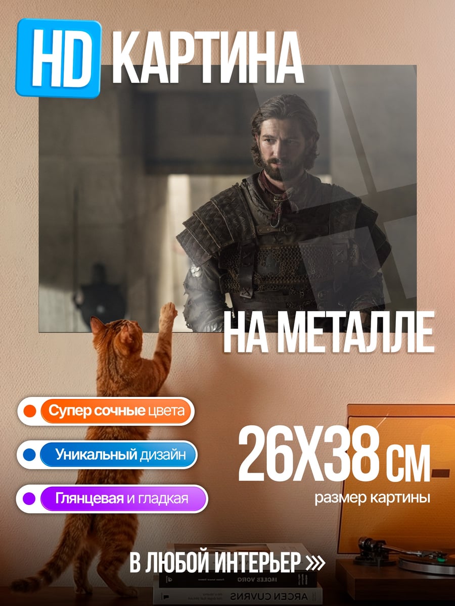Картина на металле Воин в доспехах