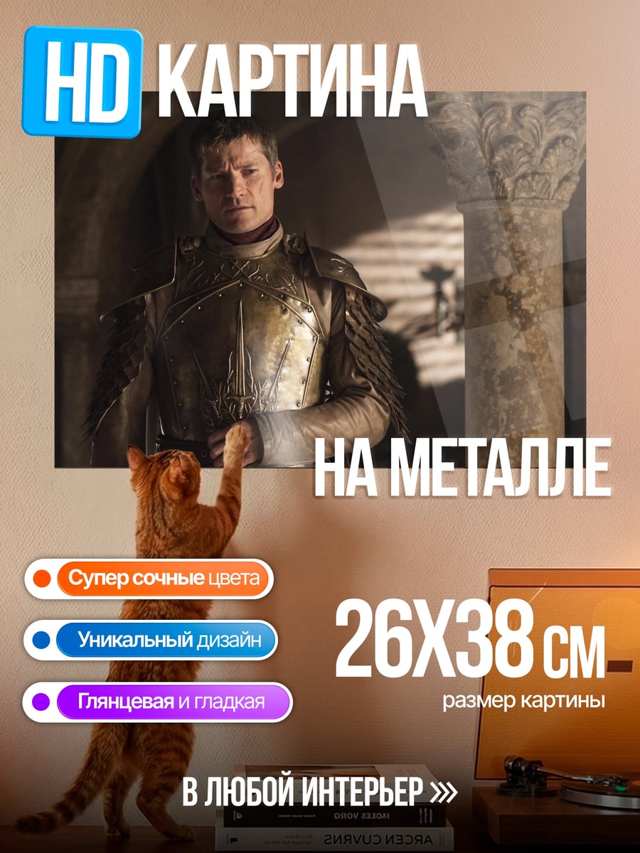 Картина на металле Золотой рыцарь