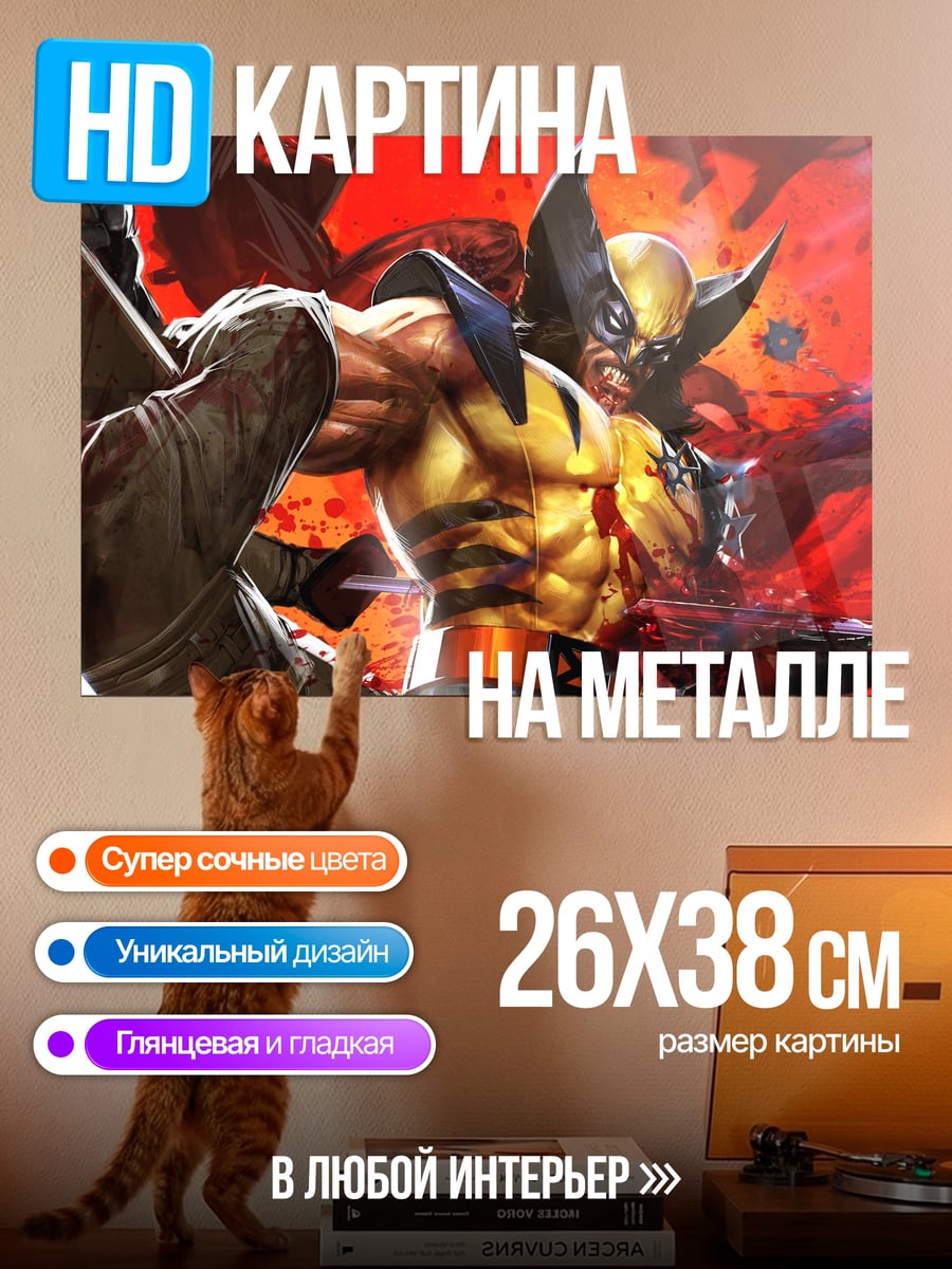 Картина на металле Росомаха