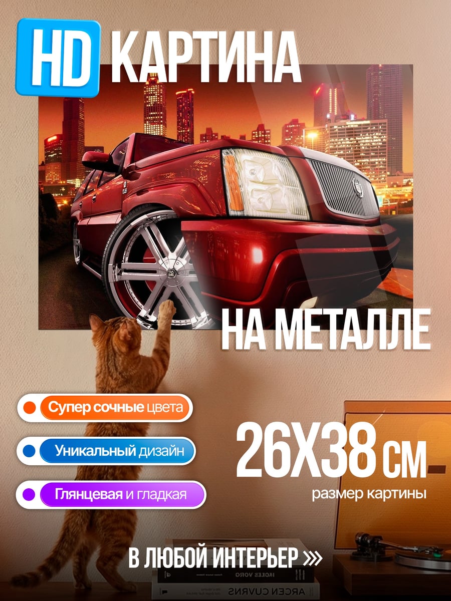 Картина на металле Красный Кадиллак