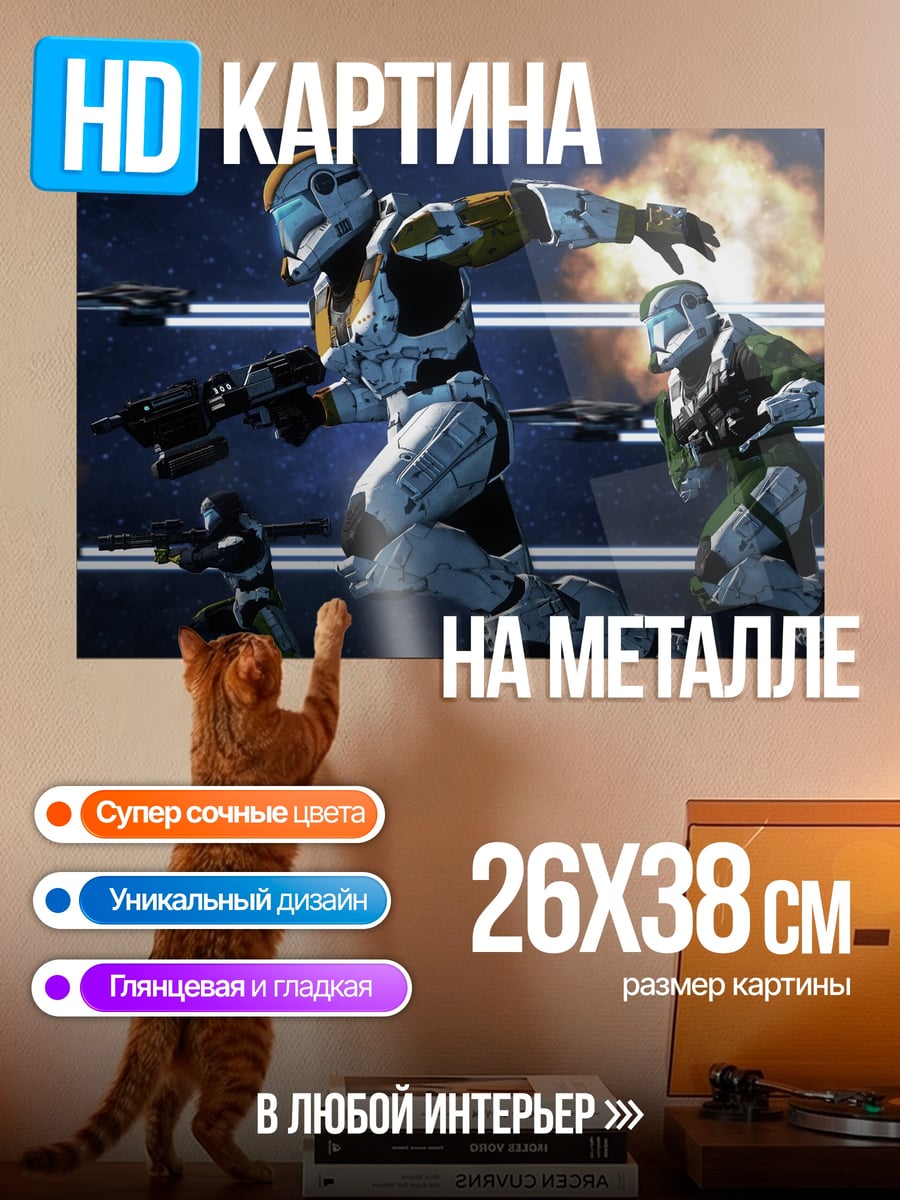 Картина на металле Космические десантники