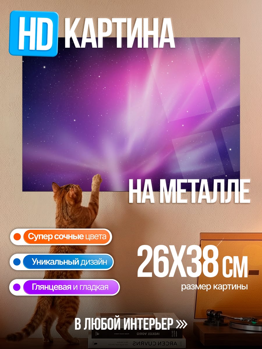Картина на металле Космическая туманность