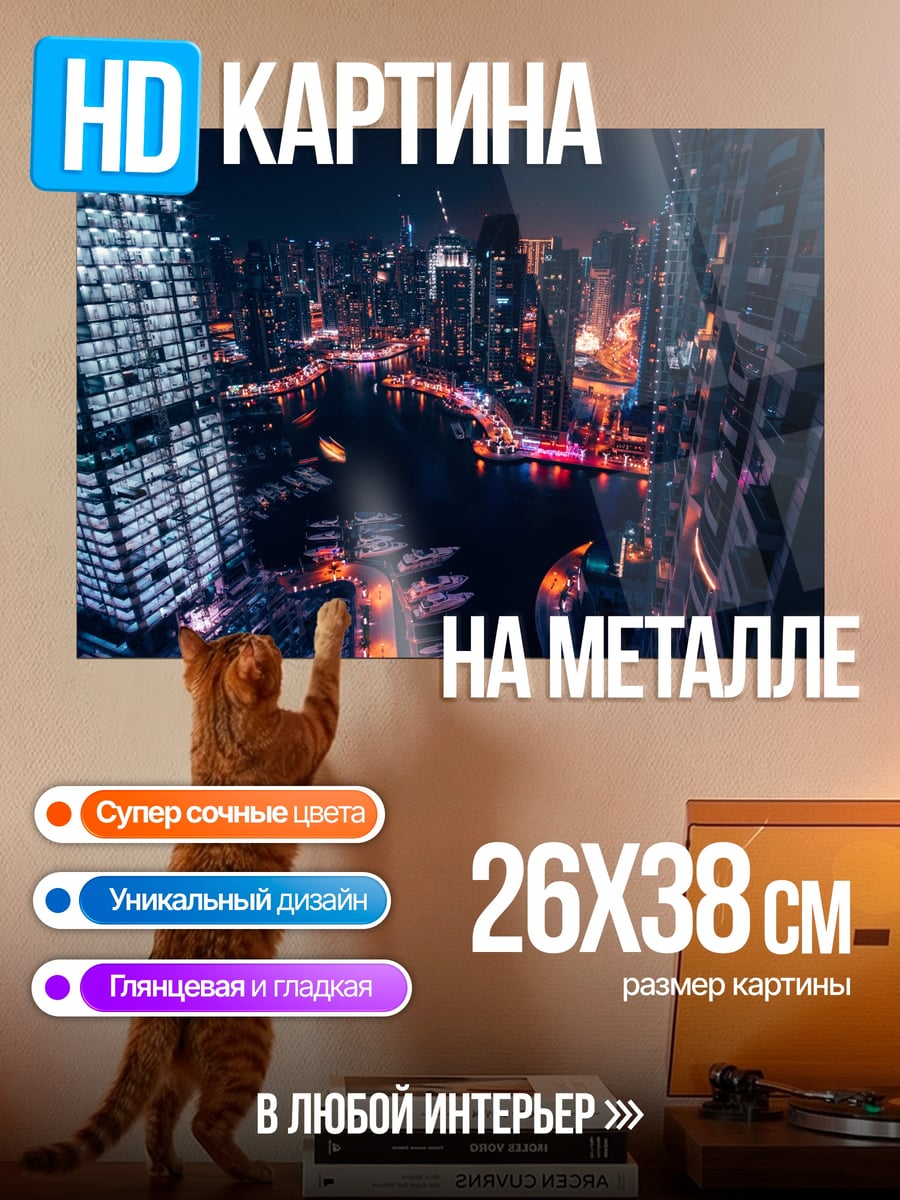 Картина на металле Ночной город