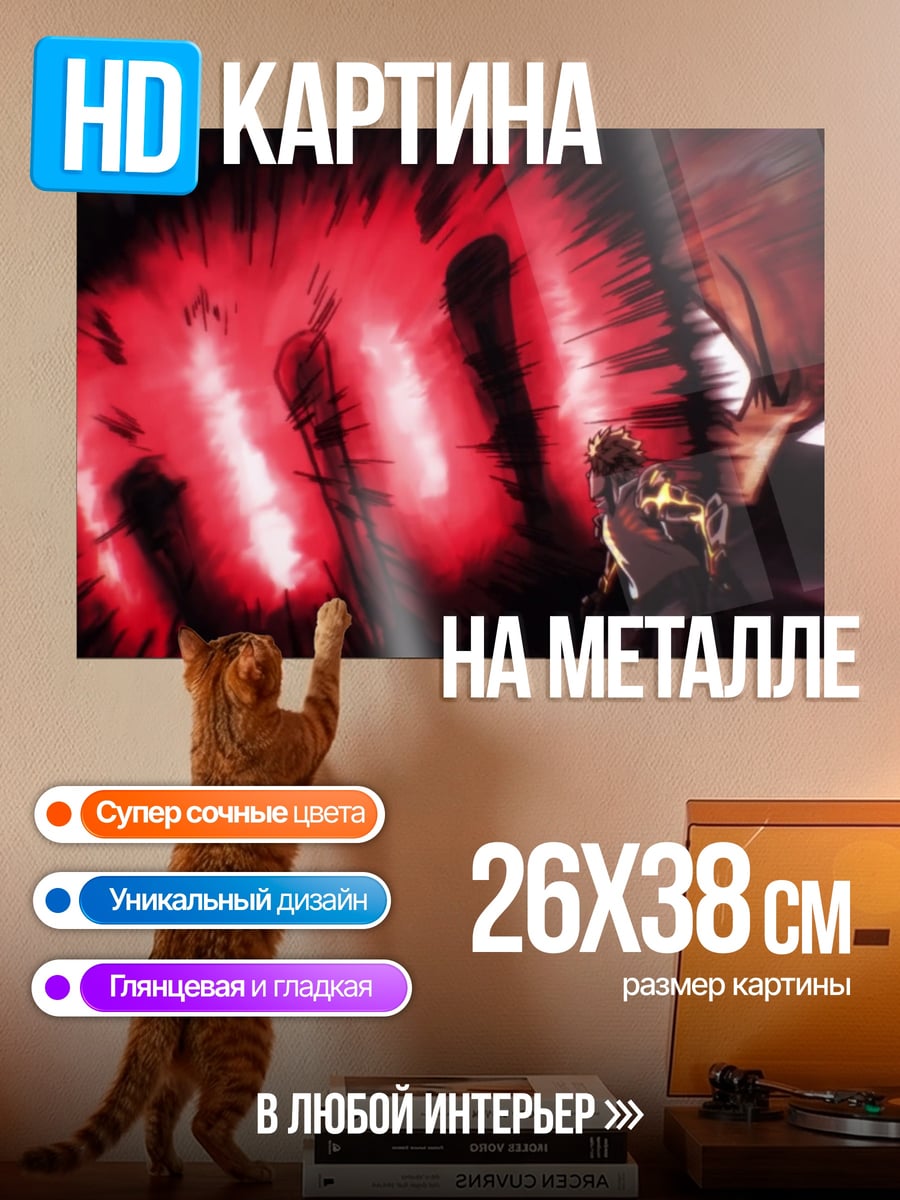Картина на металле Один удар