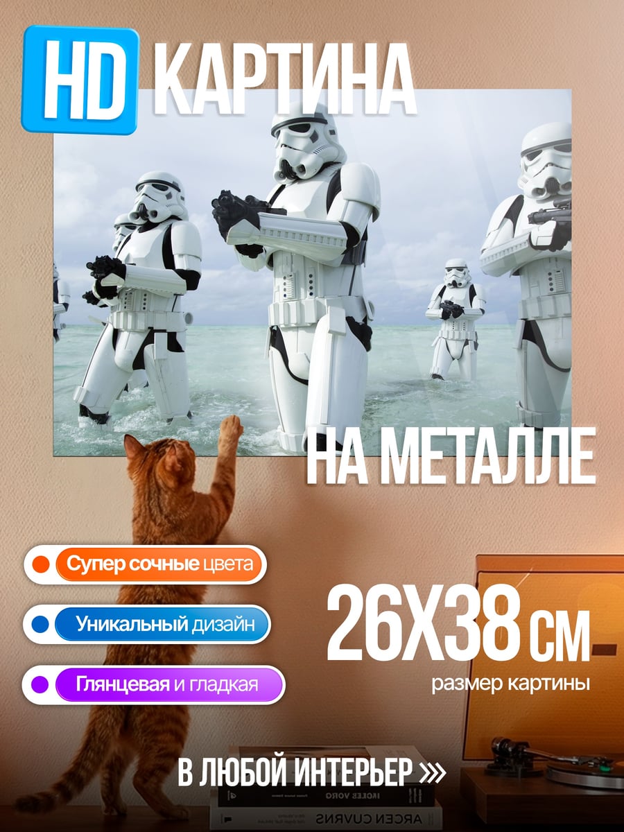 Картина на металле Штурмовики на пляже