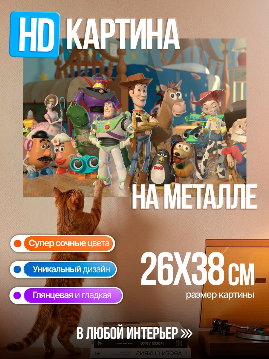 Картина на металле История игрушек