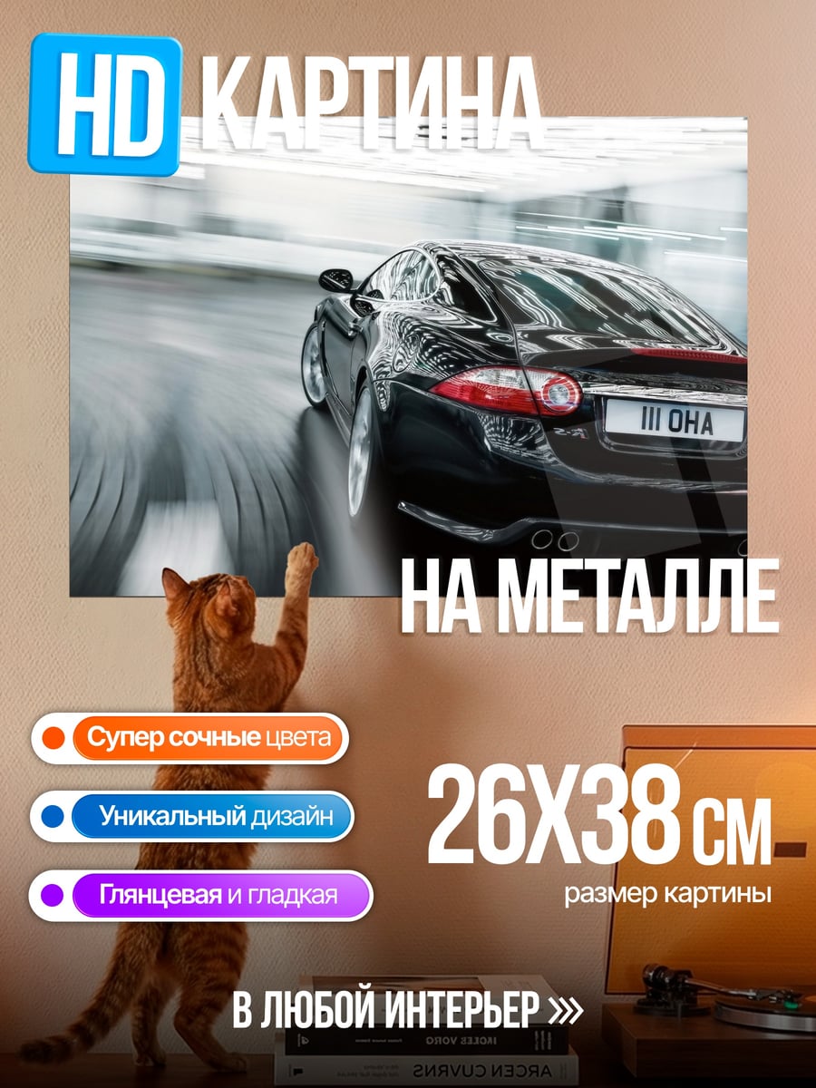 Картина на металле черный ягуар мчится
