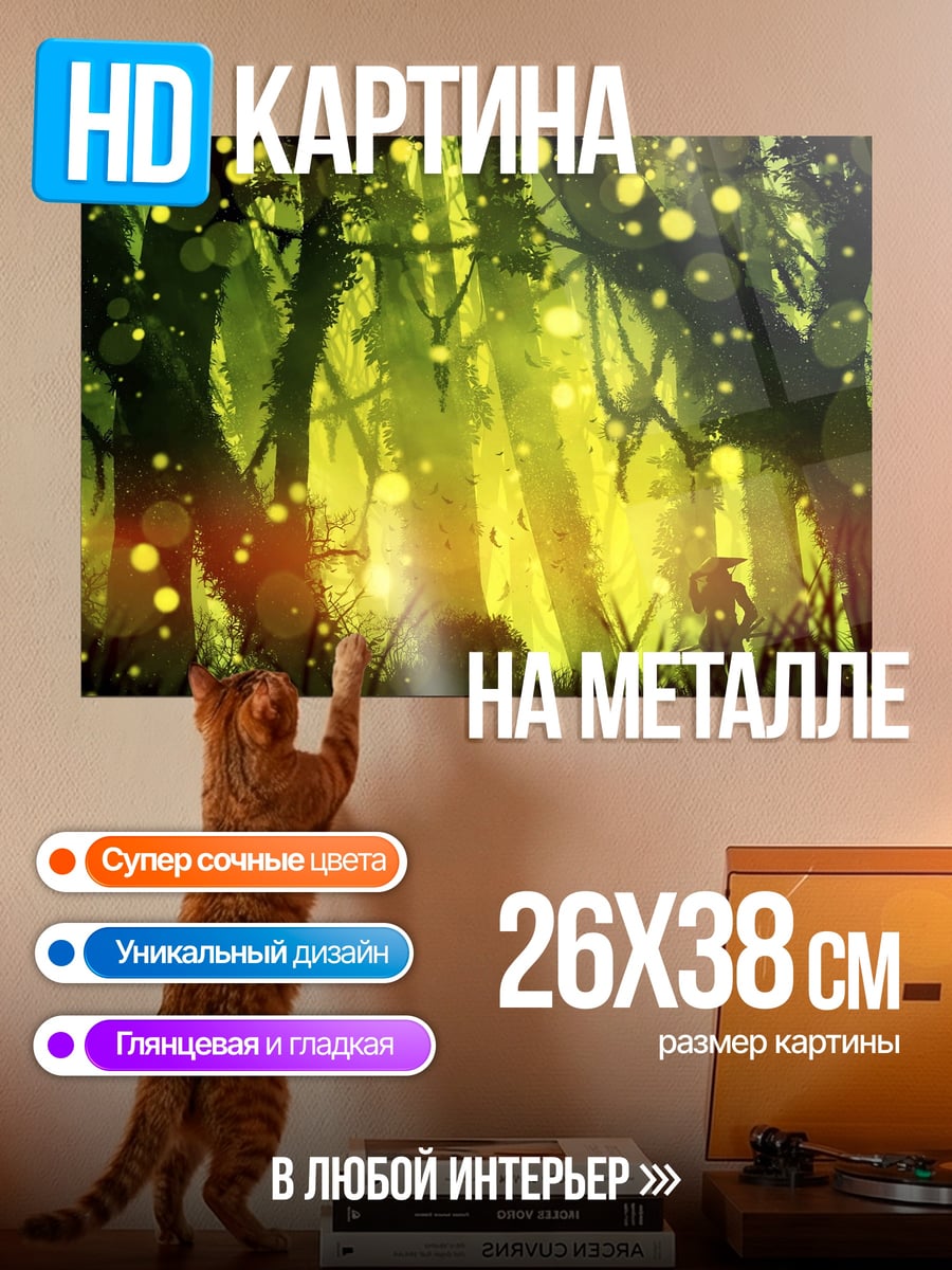 Картина на металле волшебный лес светлячки