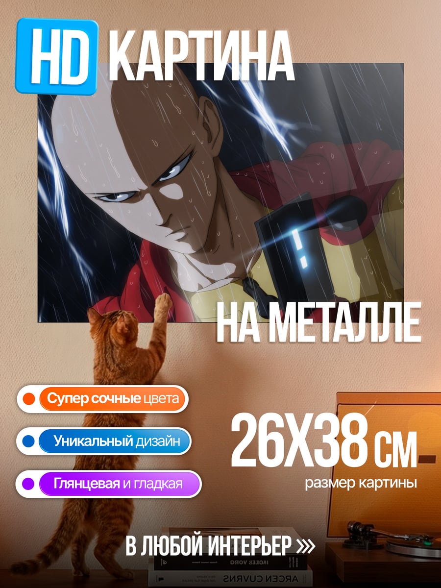 Картина на металле сайтама герой