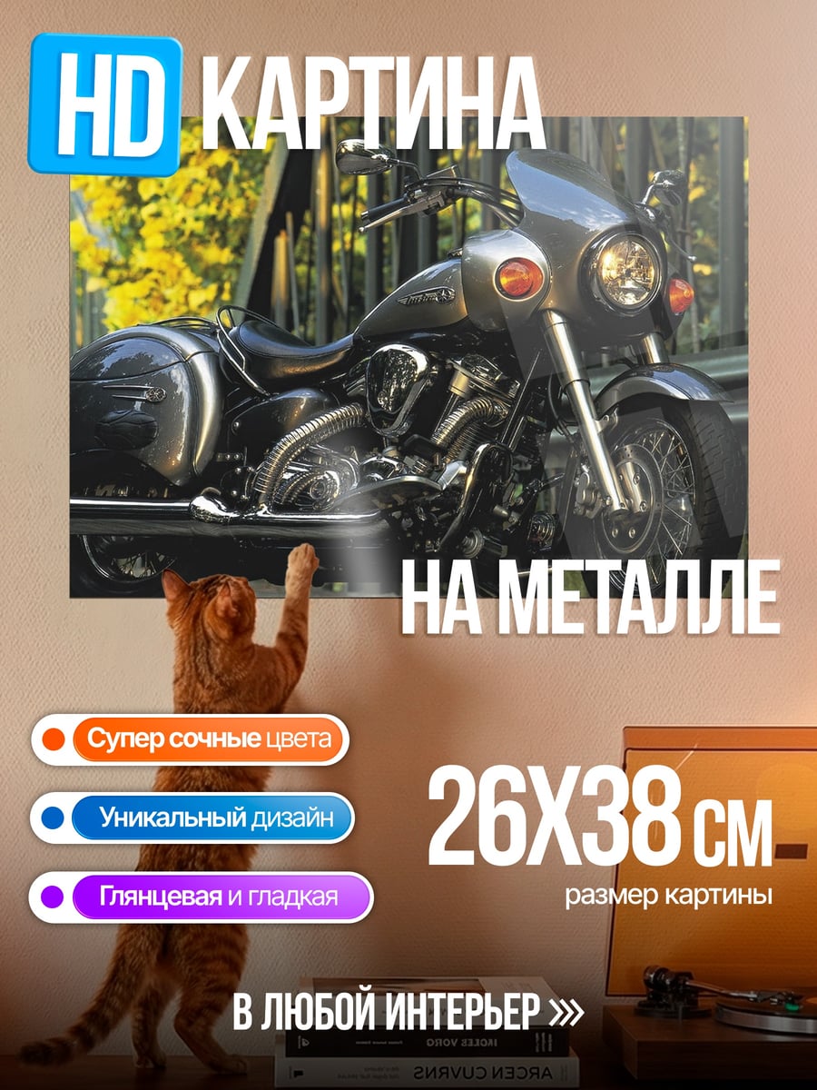 Картина на металле круизный мотоцикл
