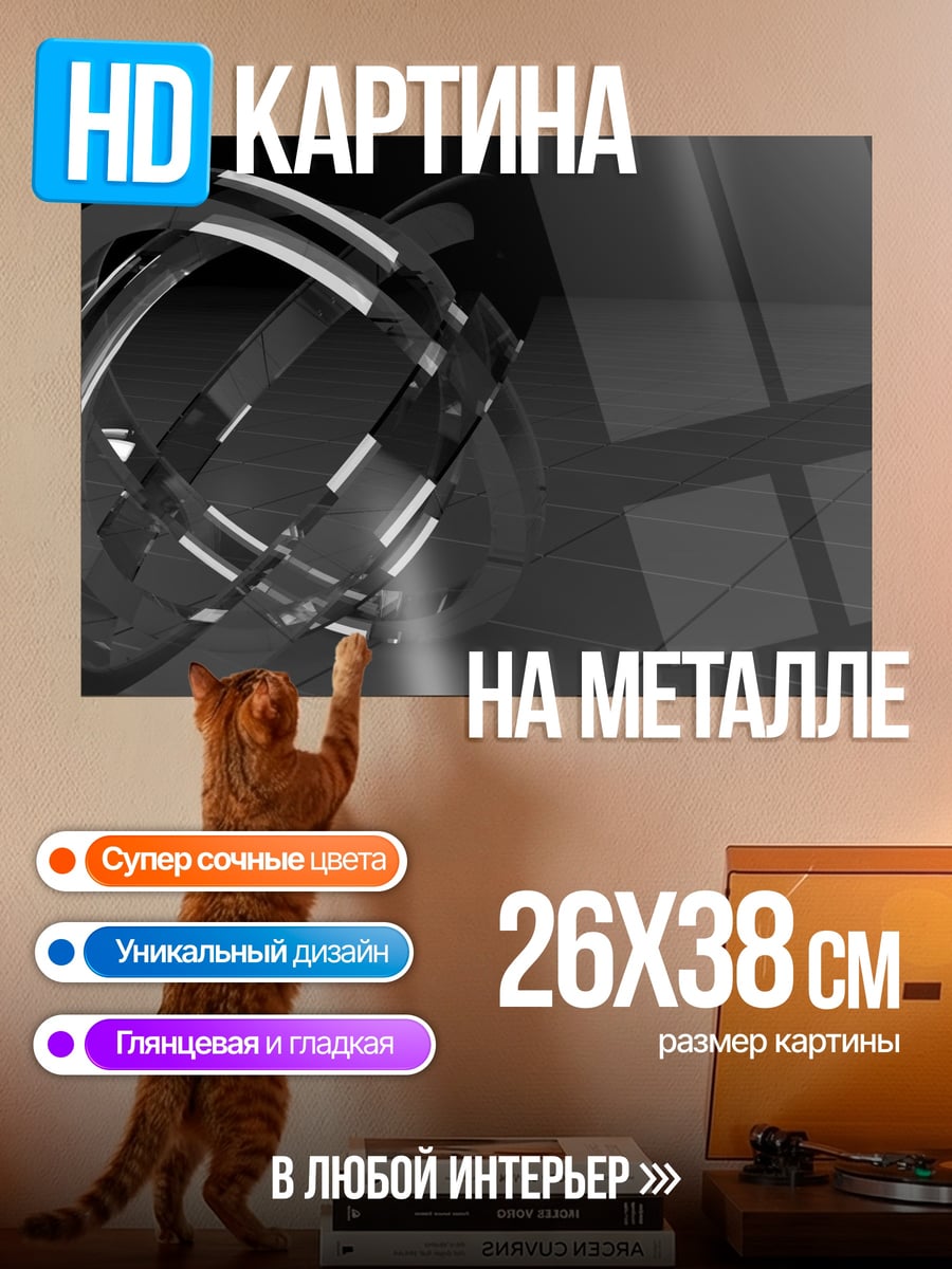 Картина на металле абстрактная скульптура