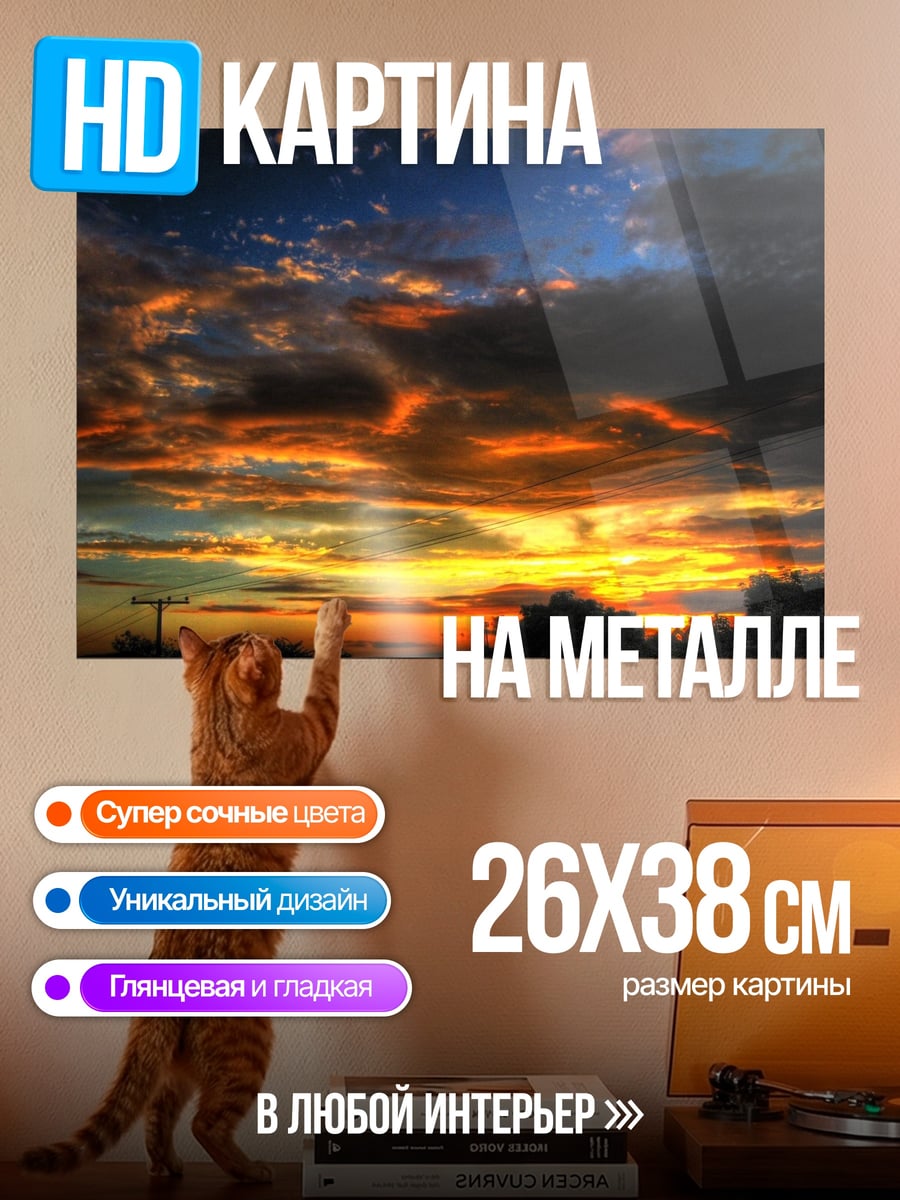 Картина на металле закат над полем