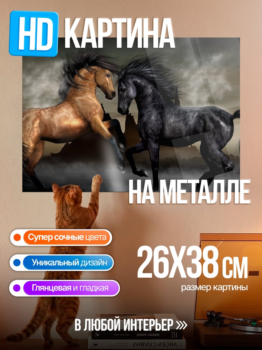 Картина на металле Два боевых коня
