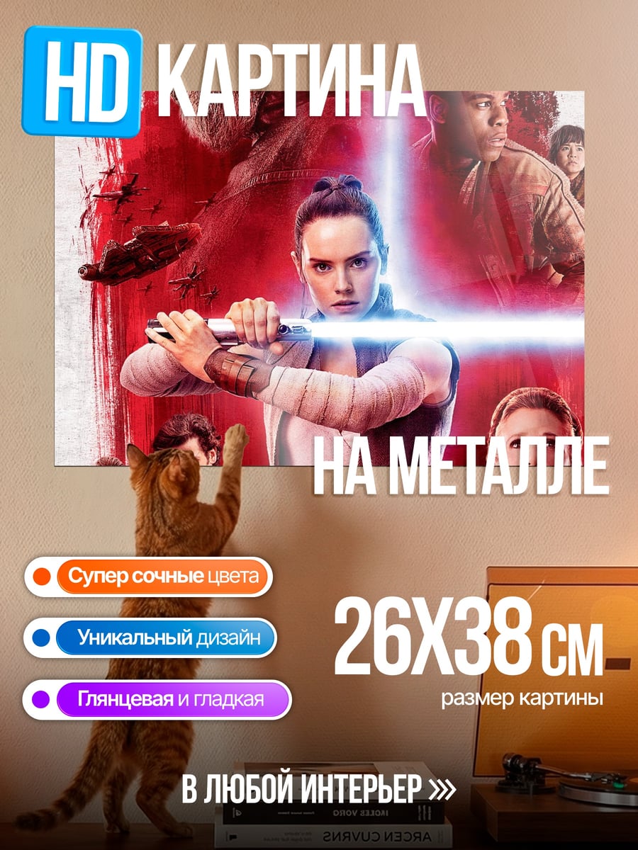 Картина на металле Звездные войны