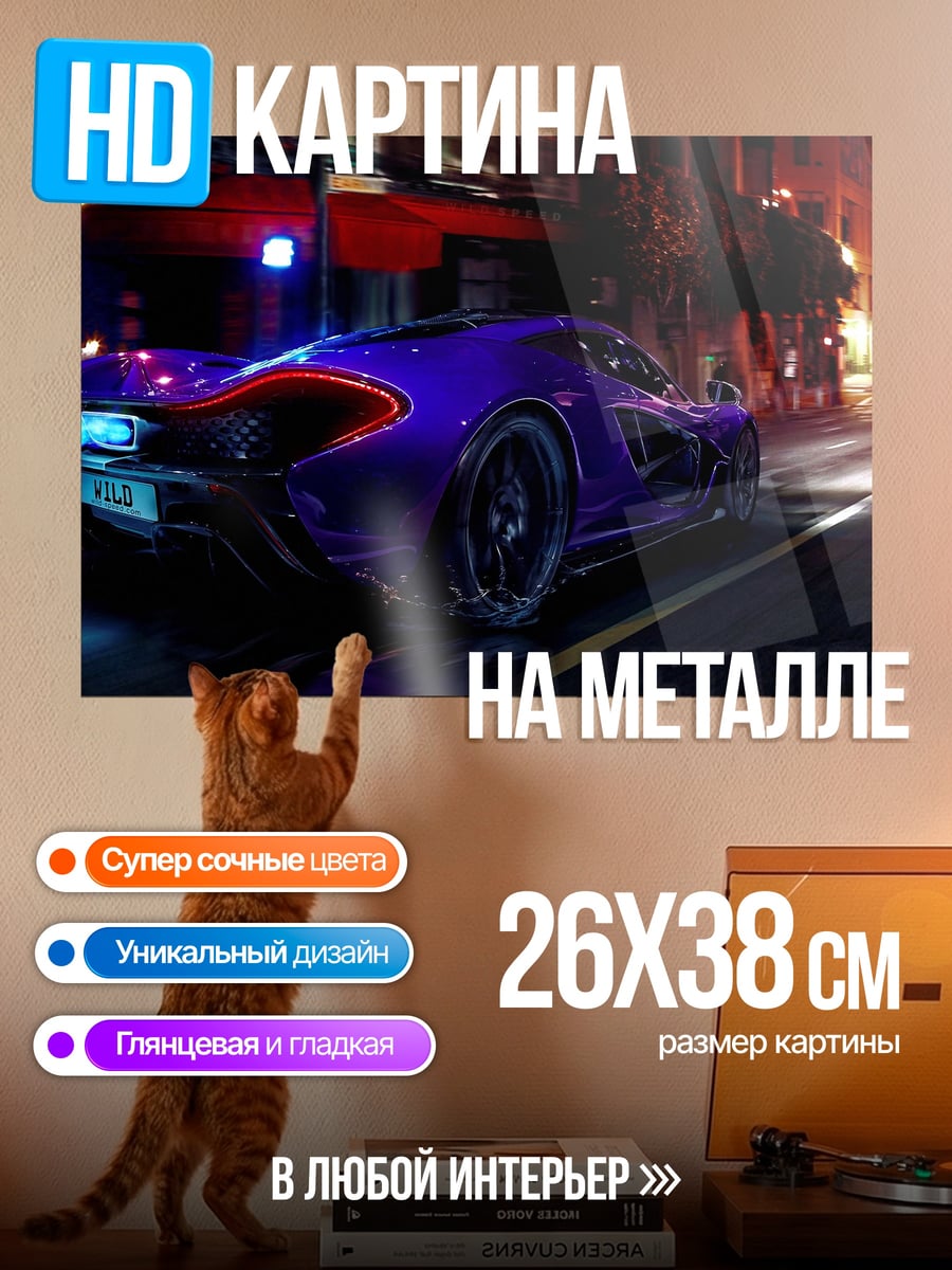 Картина на металле Фиолетовый спорткар ночью