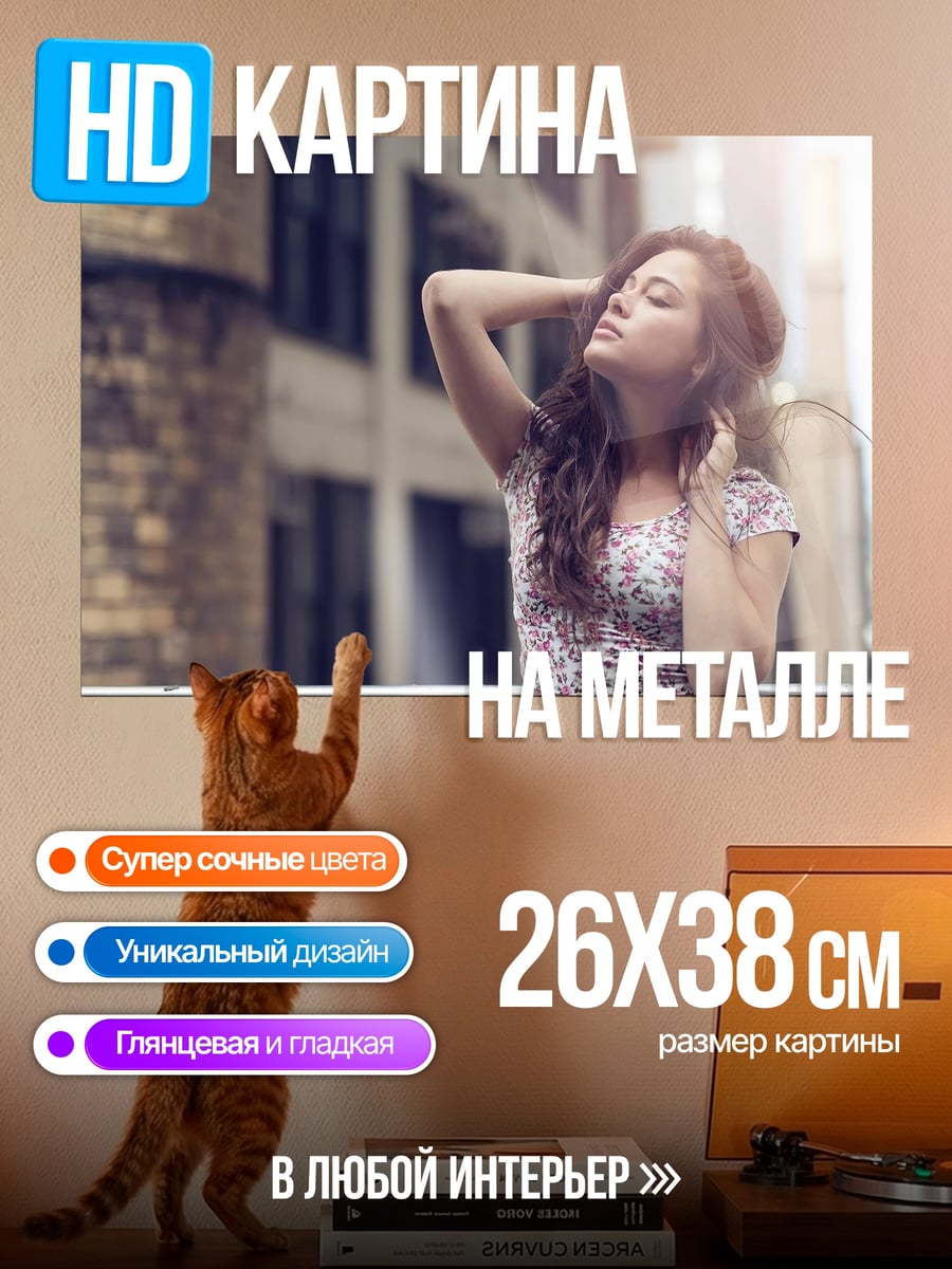 Картина на металле Девушка на балконе